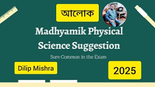 Madhyamik Suggestion 100Common2025Dilip Mishra [upl. by Griswold]