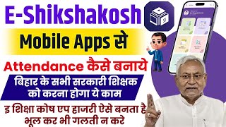 e shikshakosh app se attendance kaise banaye  bihar e shikshakosh teacher attendance 2024  bihar [upl. by Stiruc]