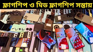 সব ধরনের ফ্লাগশিপ ফোনের দাম কমলো 🥰 Used phone price in Bangladesh 2024 [upl. by Gunning]