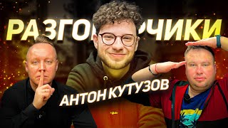 Актер Антон Кутузов КВН театр и немного из жизни [upl. by Elleron626]