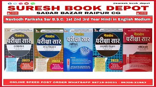 Navbodh Pariksha Saar 2023  BSC 1st 2nd 3rd Year Hindi in English Medium  sureshbookdepot bsc [upl. by Bumgardner807]