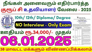 10th Pass Government Jobs 2025 ⧪ TN govt jobs 🔰 Job vacancy 2025 ⚡ Tamilnadu government jobs 2025 [upl. by Trilby]