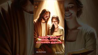 raja neer seitha nanmaigal shorts fatherberchmans tamilchristiansongtamilchristiansongs [upl. by Ezitram]