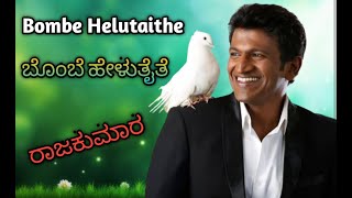 Bombe helutaite shorts 3Rajakumara songBombe helutaite from Rajakumara Punith rajkumar hit song [upl. by Ayiak]