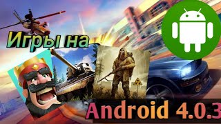 Игры на Android 403 [upl. by Marrin552]