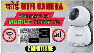 Nya Tarika Se Wifi Camera Kre  How to connect camera without internet  CCTV camera बिना इंटरनेट 🛜 [upl. by Sirromal]