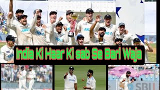 Ind vs Nz Izzat Bhi GayiSeries Bhi GayiNew Zealand ne Ghar mein guss kar Thoka [upl. by Ymmor]