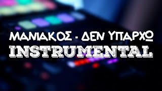 31 Μανιακός  Δεν Υπάρχω Instrumental ᴴᴰ [upl. by Ellerol]