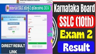 SSLC Exam 2 Result Updates Karnataka 2024 l SSLC ಪರೀಕ್ಷೆ 2 ಫಲಿತಾಂಶ ಪ್ರಕಟನೆ ದಿನಾಂಕ [upl. by Reagen98]