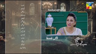 Be Rung  Episode 59 Teaser  15th September 2024   Sukaina Khan amp Agha Talal   HUM TV [upl. by Forsyth]