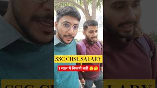 Govt Job Salary😮 sscchsl salary ssc [upl. by Popele687]