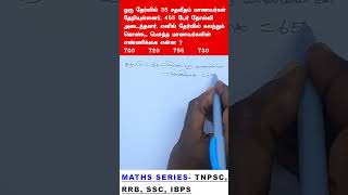 TNPSC GROUP4 amp VAO EXAM maths question series 159 tnpsc ssc rrb ibps group4 vao arivuacademy [upl. by Harret]