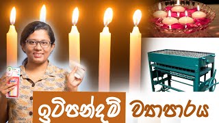 How to start Candle Business  ඉටිපන්දම් ව්‍යාපාරය  Candle making machines and Molds [upl. by Surbeck]