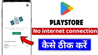 Google Play Store Not Working Play Store nahi chal raha hai Play Store retry problem try again 2024 [upl. by Idalla]