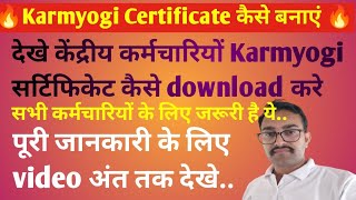 How to download Mission Karmyogi Certificate  Karmyogi certificate for Central Govt Employee [upl. by Amorette]