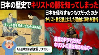 【海外の反応】「キリスト教の闇が深いなんて…」海外の方達がドラマSHOGUNでキリスト教の闇を知ってしまうことに [upl. by Evelunn]