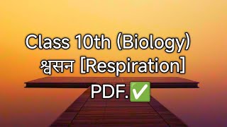 श्वसन  Respiration class 10 Biology Studyscience [upl. by Michell]