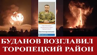 Срочно Новое русское наступление  Буданов возглавил Торопецкий район  Зеленский хочет в Америку [upl. by Rich]