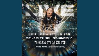 חיים מאושרים  שני ילדים בעולם Live [upl. by Atinod]