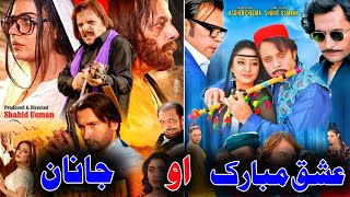 Jahangir Khan Pashto Film Janan vs Ishq Mubarak  Pashto Industry [upl. by Fabyola837]