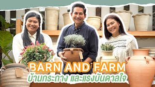 BARN AND FARM ร้านกระถางและแรงบันดาลใจ [upl. by Ydnew]