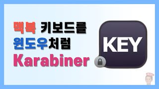 맥북 키보드를 윈도우처럼 사용해보자  Karabiner 사용법 [upl. by Herrod991]