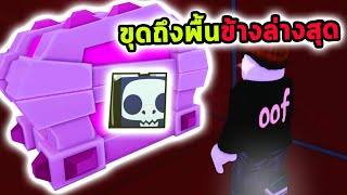 พลั่วสุดท้ายขุดไปจนถึงพื้นข้างล่างสุด หาสัตว์เลี้ยงตัวใหญ่ Roblox Pet Simulator 99 [upl. by Llerroj587]