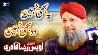 Owais Raza Qadri  Rukh Din Hai Ya Mehre Samaa Ye Bhi Nahi Woh Bhi Nahi  Official Video [upl. by Nywra]