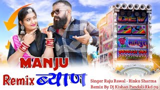 मंजू ब्याण जी  Manju Byanji Raju Rawal  Tranding Song 2024 Dj Kishan Pandoli [upl. by Swanhildas]