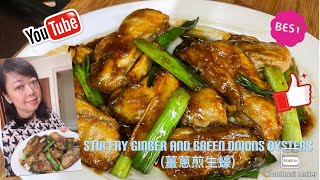 Stir Fry Ginger and Green Onions Oysters 薑蔥煎生蠔 [upl. by Ennovaj]