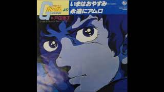 Keiko Toda 戸田恵子  Eien ni Amuro Unused Mobile Suit Gundam Ending Theme [upl. by Ermin330]