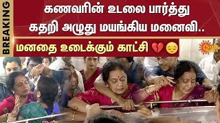 Murasoli Selvam Passed Away  DMK  Murasoli Selvam Wife  Durai Vaiko  CM Stalin  Sun News [upl. by Navonoj]