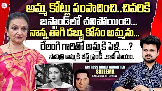 Old Actress Girija Daughter Saleema Exclusive Interview  Relangi  Anchor Roshan sumantvlive [upl. by Jaffe]