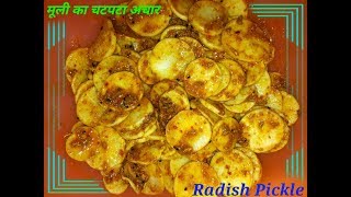 Aise Banaye Mooli ka Masaledaar Chatpata Achar  Radish Pickle  Mooli ka Tasty chatpata achaar [upl. by Qifahs]