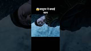 😱जादूगर ने बचाई जान scifimovieexplainedinhindi newmovie newrelease [upl. by Austine636]