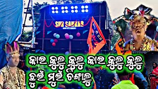 Sur Sankar Musical  Kai Kulu Kulu Odia Song  Patpur Ganesh Puja Bhasani 2023 [upl. by Church]