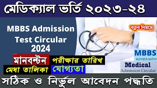 BVSc amp AH Admission Form 202425  UP Veterinary Admission I DUVASU Mathura Application Form 2024 [upl. by Edijabab]