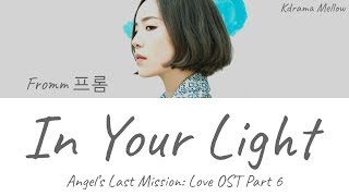 Fromm 프롬  In Your Light 너란 빛으로 Angels Last Mission Love OST Part 6 Lyrics HanRomEng가사 [upl. by Nauqed901]