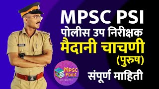 MPSC PSI male Physical ground events details  पोलिस उप निरीक्षक मैदानी चाचणी पुरुष [upl. by Marijane]