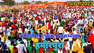 Adivasi Mahasammelan 2023 Hamirpura Mahasammelan  आदिवासी एकता महासम्मेलन हमीरपुरा गुजरात [upl. by Jones509]