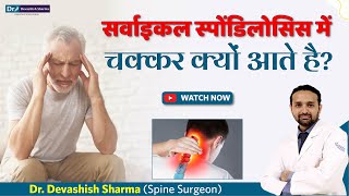 Why Dizziness Occurs in Cervical Spondylosis Cervical Spondylosis Treatment In Delhi NCR India [upl. by Sheeran]