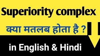 Superiority complex क्या होता है ये   What does Superiority complex mean  Explained with Examples [upl. by Nolak]