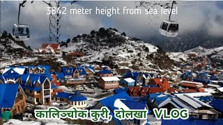 KALINCHOWK KURI DOLKHA  NEPAL 🇳🇵सेताम्मे हिउँले ढाकिएको पहाडमा हिडेर कालिञ्चोक भगवतीको दर्शन [upl. by Votaw136]