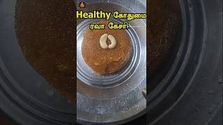 கோதுமை ரவா கேசரி  Wheat Rava Kesari Recipe In Tamil  Diwali Sweet Recipe  Sweet Recipes food [upl. by Annohsal935]