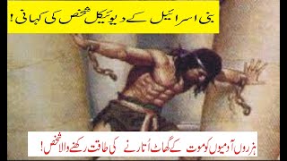 The story of the famous BIBLE character Samsonbible samson [upl. by Prudi]