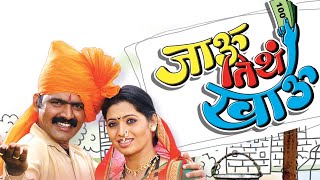 Jau Tithe Khau Marathi Full Movie Makarand Anaspure Review amp Facts [upl. by Adnaugal]