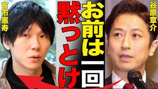 谷原章介が古市憲寿に番組中にブチギレ！古市の失言に怒り心頭の様子が生放送で全国放送されてしまう…前大阪知事が大激怒した古市の発言がヤバい… [upl. by Martreb]