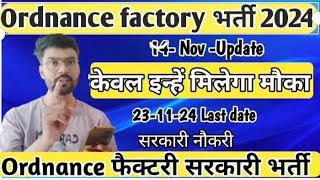 Ordnance Factory Recruitment 2024 OFB Vacancy 2024  ordnance factoryGovernment recruitment 2024 [upl. by Nylynnej]