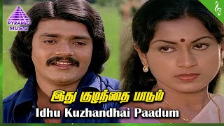 Oru Thalai Ragam Movie Songs  Idhu Kuzhandhai Paadum Video Song  Shankar  Roopa  T Rajendar [upl. by Leanna]