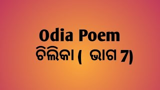 Odia Poem about Chilika  Part 7 [upl. by Eiresed]